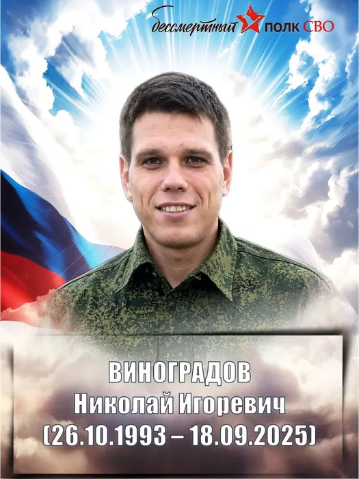 Виноградов