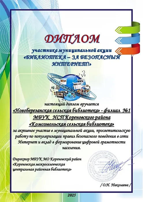 Новоберезанская СБ