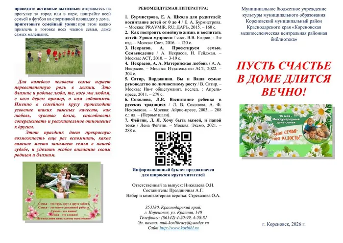 Междунар. день семьи бук.-изображения-0