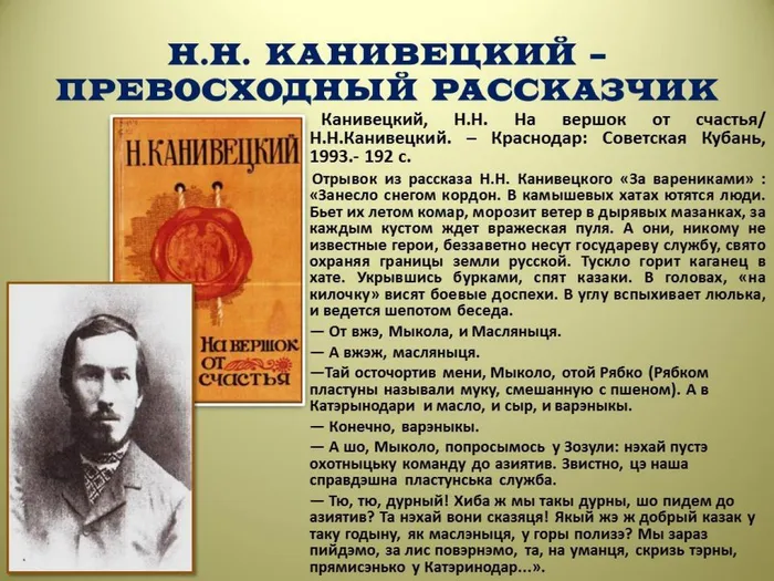 Канивецкий 2