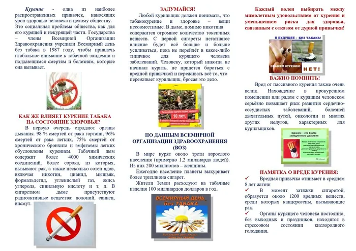 Открой мир без курения бук._page-0002