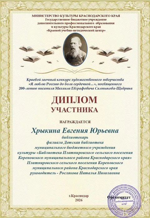 Хрыкина Евгения Юрьевна_page-0001