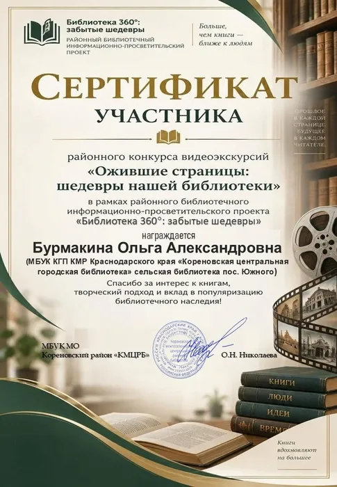 Библиотека пос. Южный