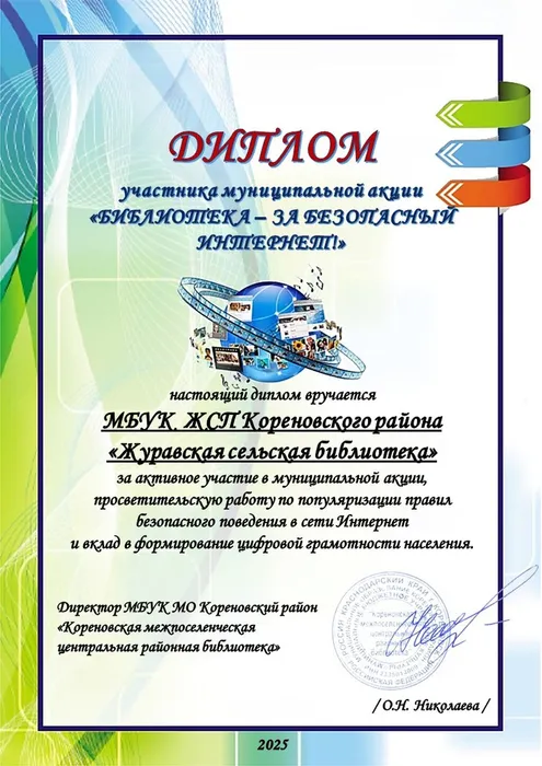 Журавская СБ