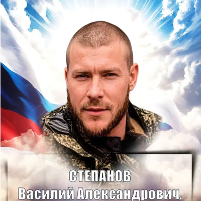 СТЕПАНОВ Василий Александрович