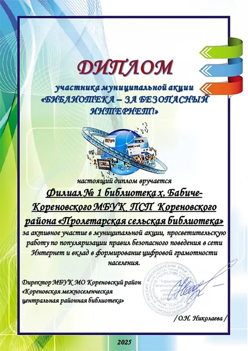 Библиотека х. Бабиче-Кореновского