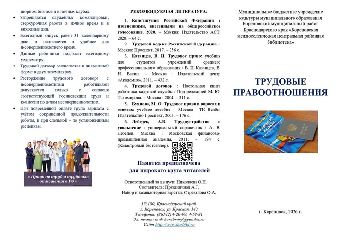 Трудовые правоотношения бук._page-0001