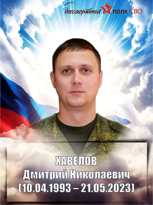 хавелов