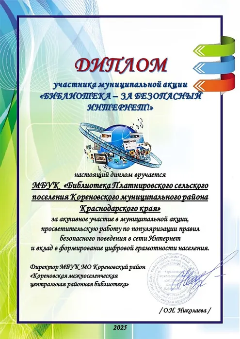 Платнировская СБ