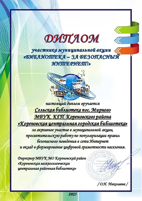Библиотека пос. Мирного