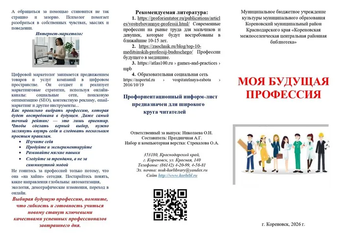 Моя будущая профессия_page-0001