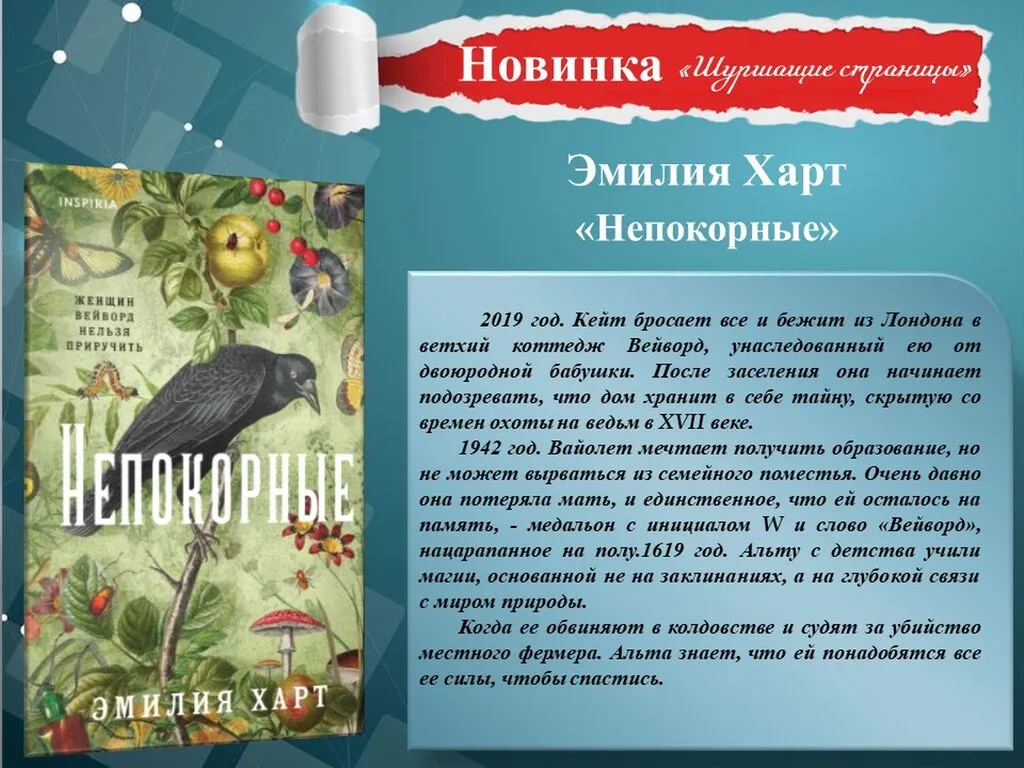 караван новинок слайды