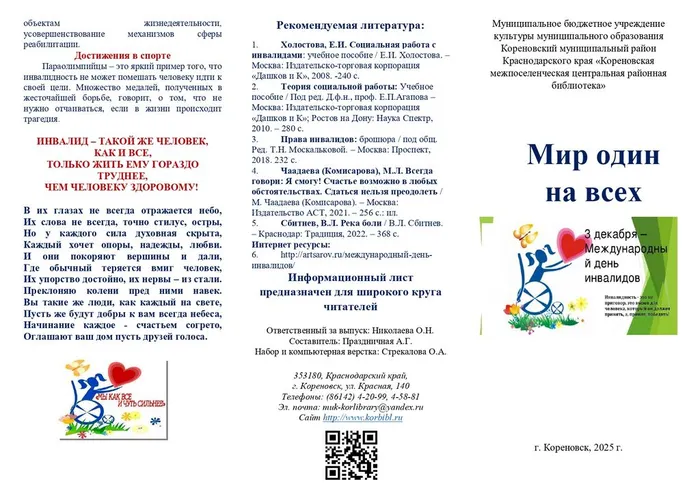 Мир один на всех (ко дню инвалидов)_page-0001