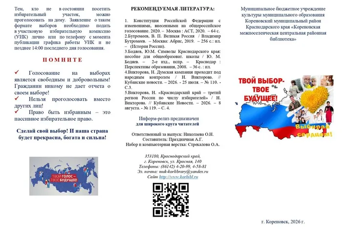 Выборы бук._page-0001