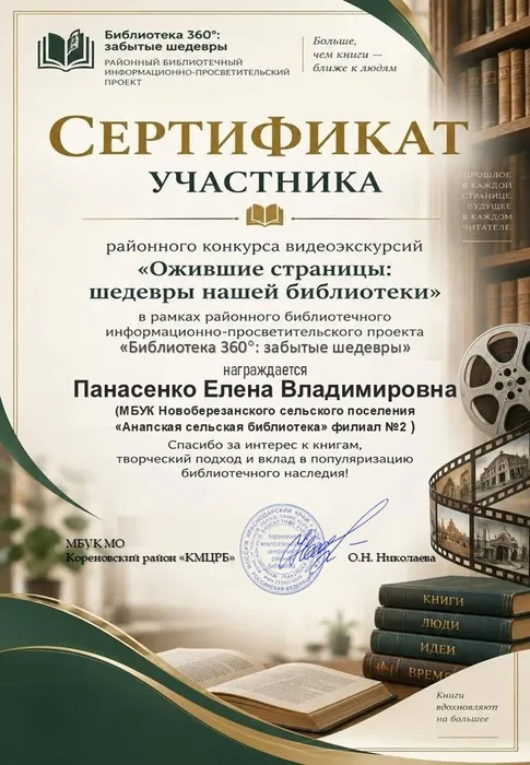 Анапская библиотека