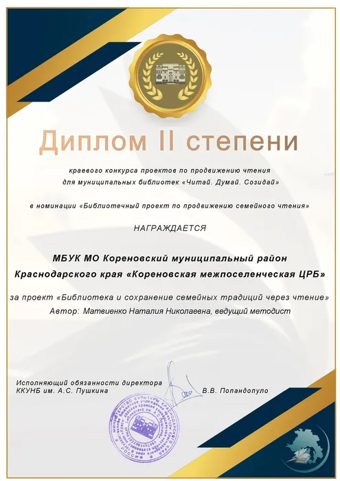 Кореновский