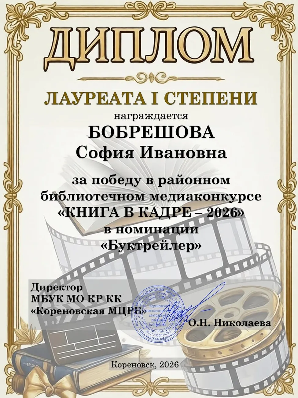 Бобрешова С.И.