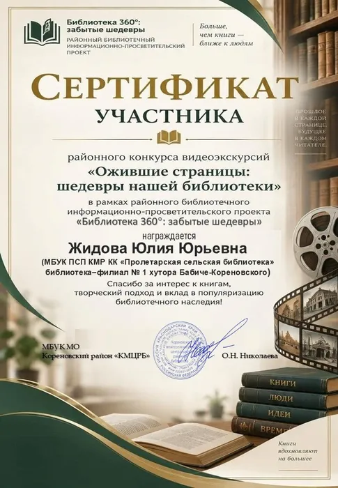 библиотека х. Бабиче-Кореновского