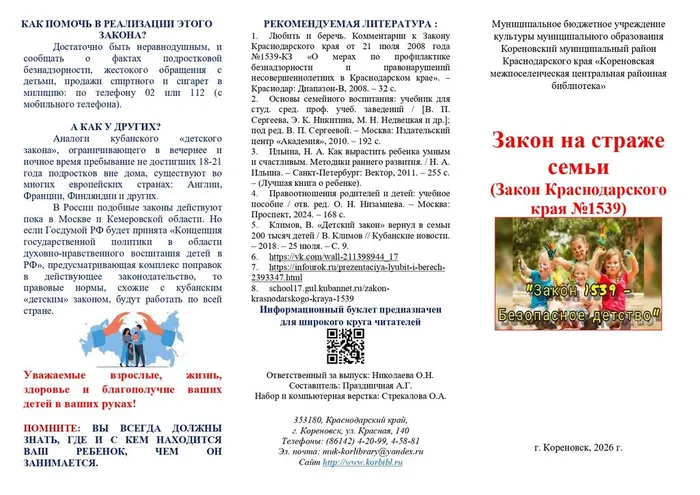 Закон на страже семьи бук._page-0001