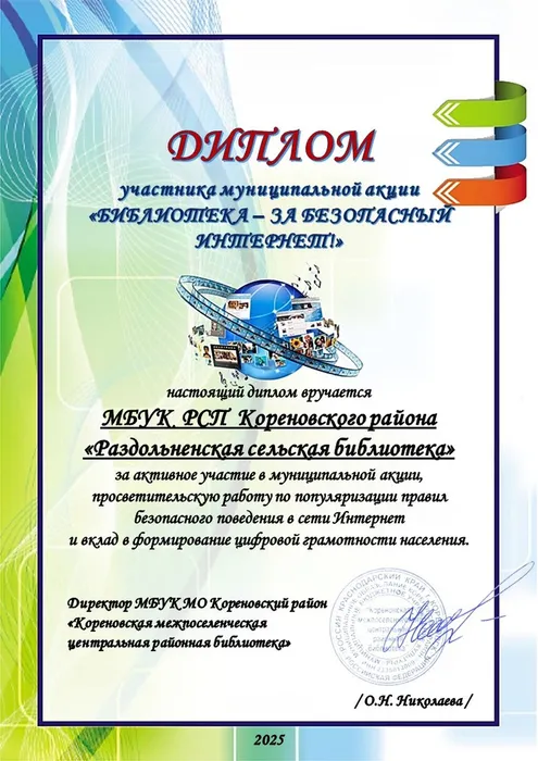 Раздольненская СБ