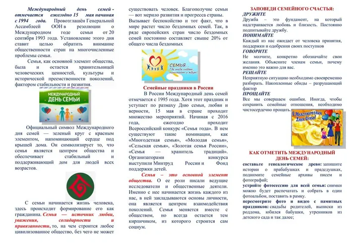 Междунар. день семьи бук.-изображения-1