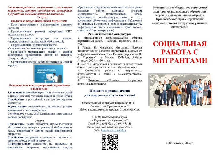 Социальная работа с мигрантами_page-0001