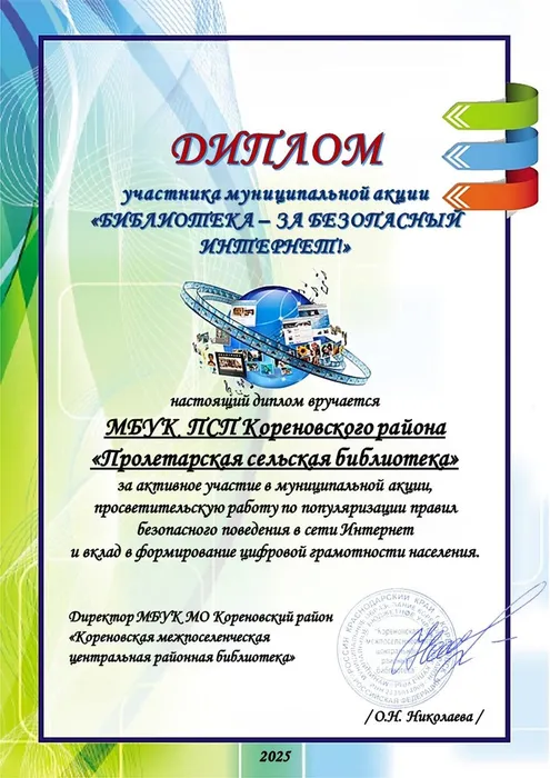 Пролетарская СБ