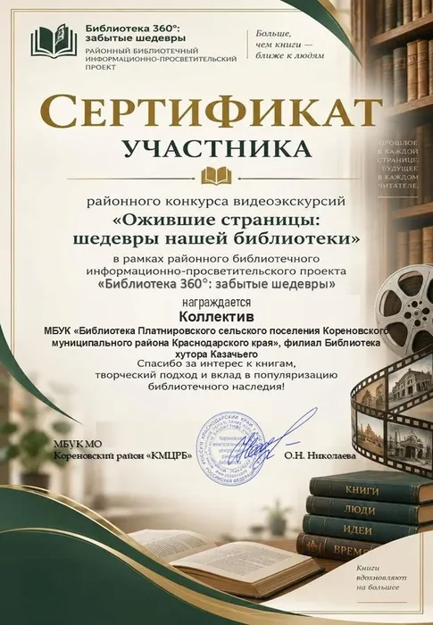 Библиотека х. Казачьего