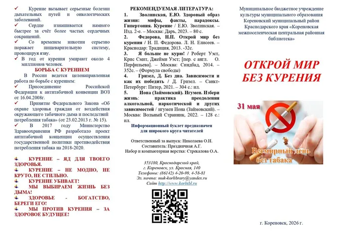Открой мир без курения бук._page-0001