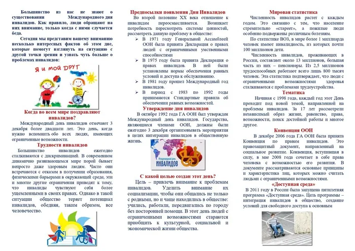 Мир один на всех (ко дню инвалидов)_page-0002