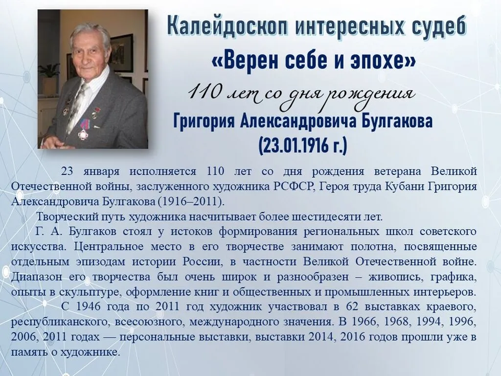 Булгаков 23 января