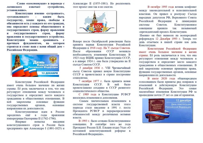 Конституция_page-0002