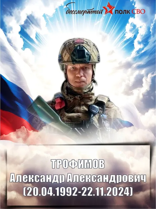 трофимов