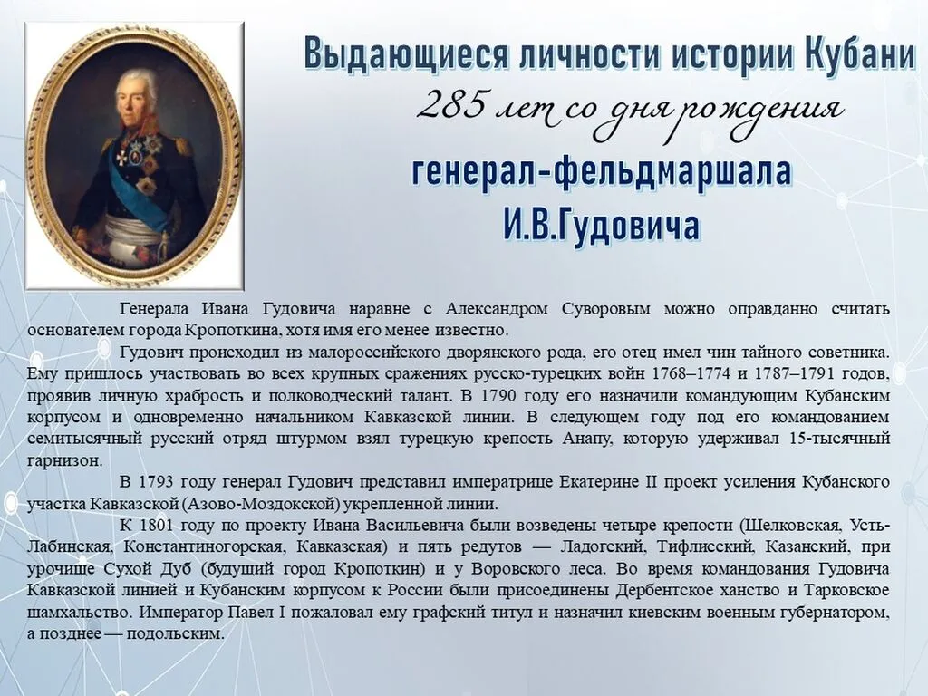 20 августа Гудович