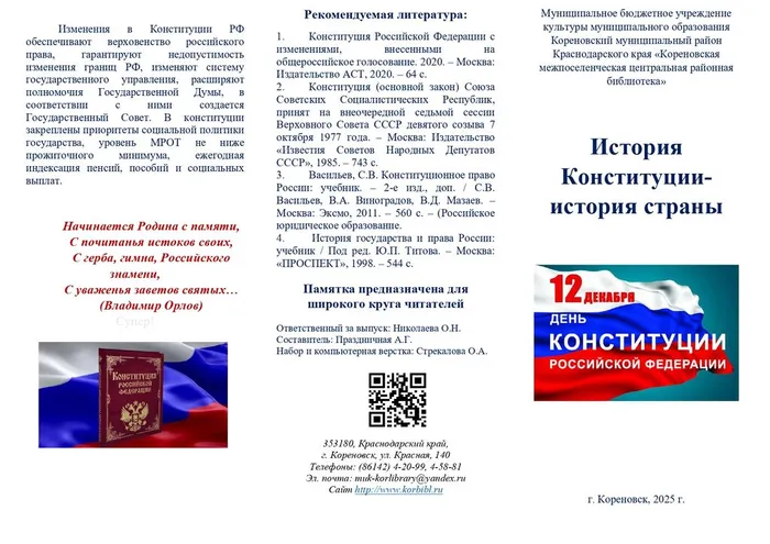 Конституция_page-0001