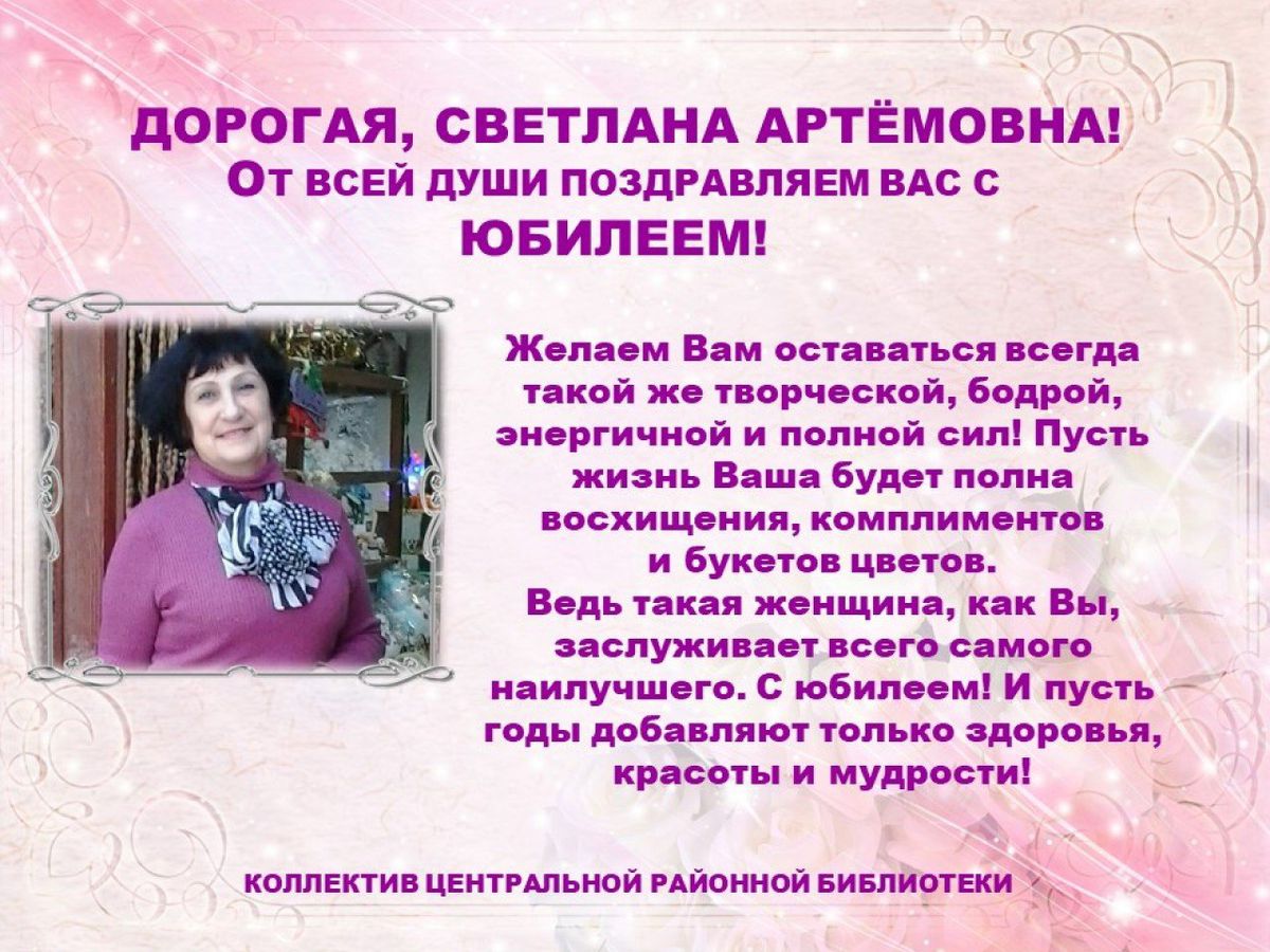 Светлана Артёмовна Дар