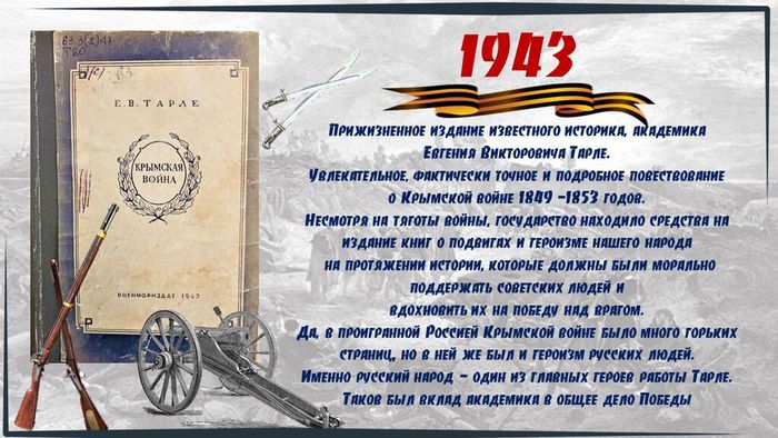 Е.В.Тарле Крымская война