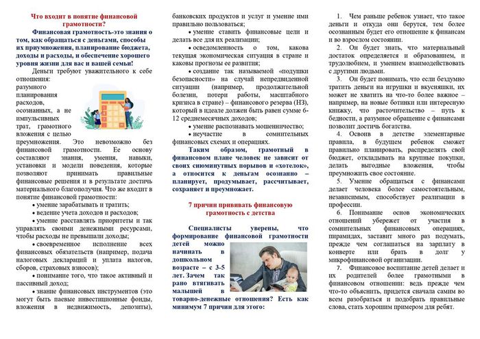 финансовая грамотность_page-0002