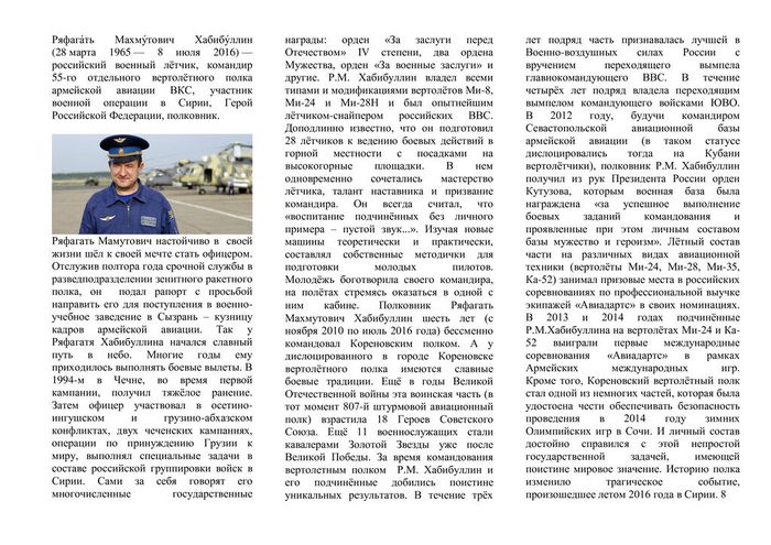 Памятный буклетР.М.Хабибуллин- командир  и учитель-1