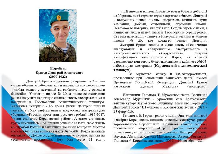 СВО буклет Ершов_page-0002
